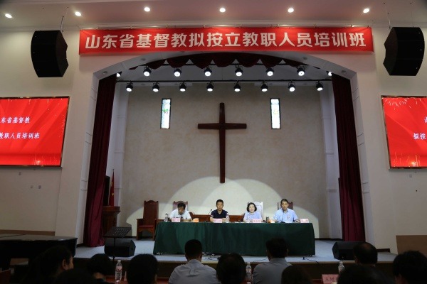 山东省基督教两会举办2025年拟按立教职人员培训班