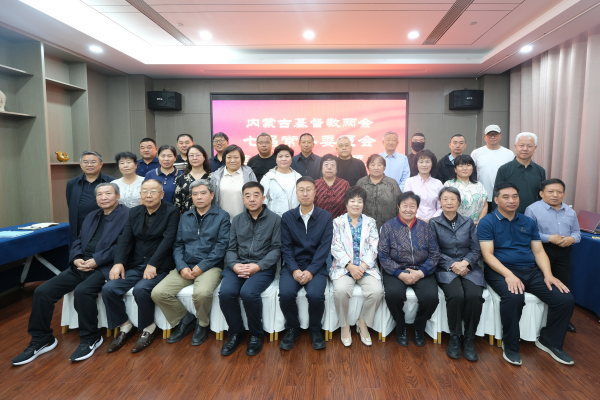 内蒙古自治区基督教两会召开第七届常务委员会第八次会议