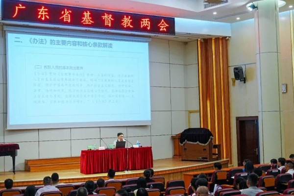 广东省基督教两会举办按立圣职退修会