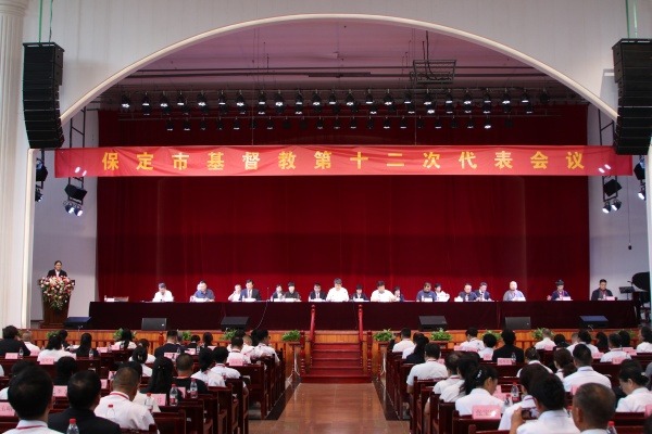保定市基督教第十二次代表会议在伯特利堂召开