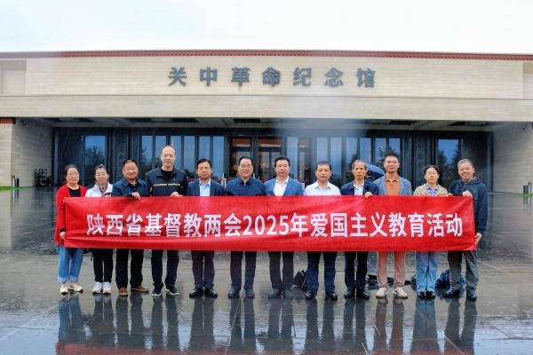 陕西省基督教两会组织同工赴关中革命纪念馆进行爱国主义教育活动