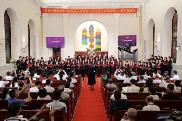 广东省基督教两会举办纪念中国人民抗日战争暨世界反法西斯战争胜利80周年、中国基督教发起三自爱国运动75周年暨沙面堂建堂160周年音乐会