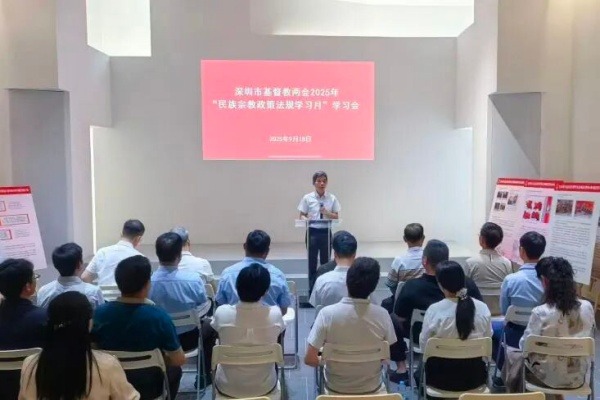 广东省基督教界深入开展“政策法规学习月”活动