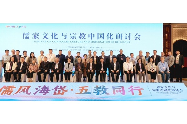 深耕文化沃土 共探中国化路径