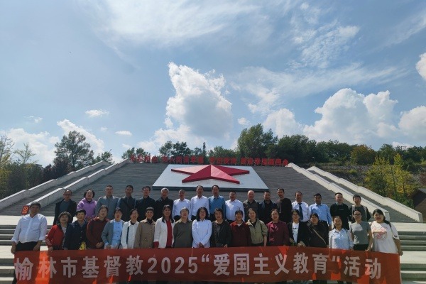 榆林市基督教三自爱国运动委员会开展爱国主义教育活动