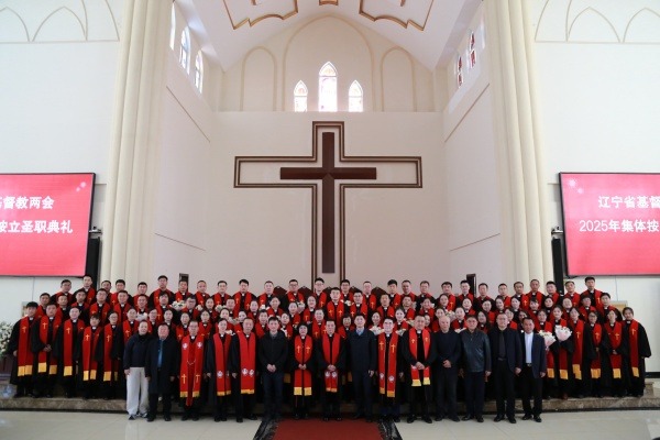 辽宁省基督教两会举行集体按立圣职典礼