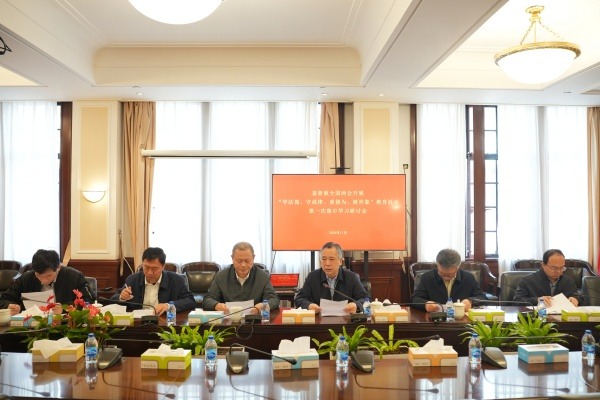 基督教全国两会开展“学法规、守戒律、重修为、树形象”教育活动第一次集体学习研讨会