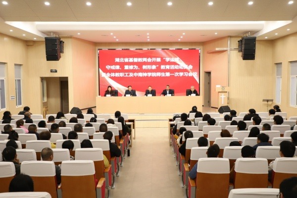 湖北省基督教两会召开“学法规、守戒律、重修为、树形象”教育活动动员会暨专题学习会