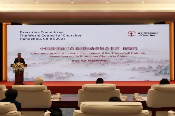 世界基督教教会联合会执行委员会会议在杭州举行