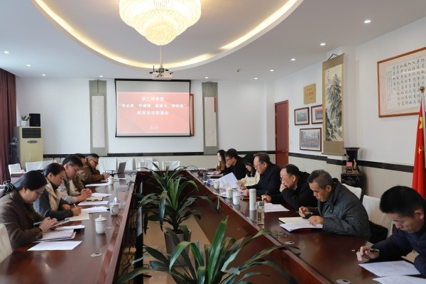 浙江神学院召开“学法规、守戒律、重修为、树形象”教育活动部署会