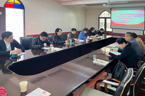 上海市嘉定区基督教两会举行“学法规、守戒律、重修为、树形象”教育活动动员部署会