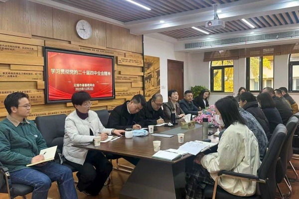 无锡市基督教两会召开党的二十届四中全会精神专题学习会