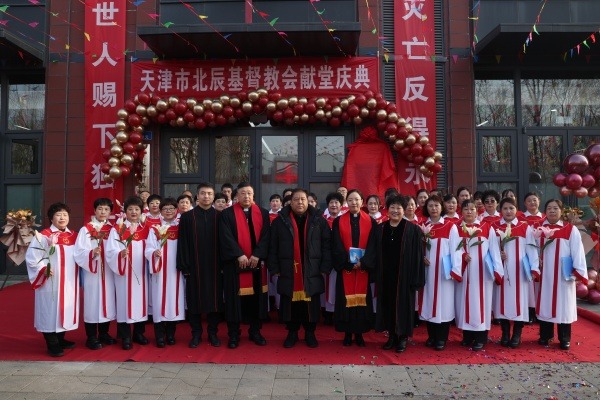 天津市基督教北辰教会举行献堂典礼