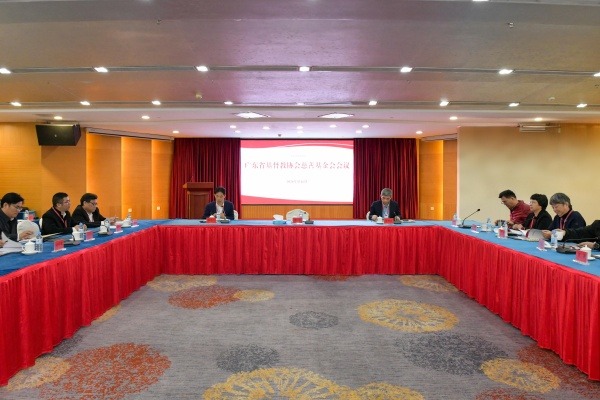 广东省基督教协会慈善基金会会议在穗召开