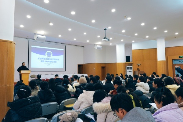 筑牢安全防线 共建无诈校园