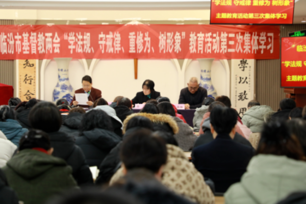 临汾市基督教两会举行“学法规、守戒律、重修为、树形象”教育活动第三次集体学习会