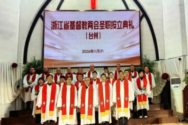 浙江省基督教两会在台州举行圣职按立典礼