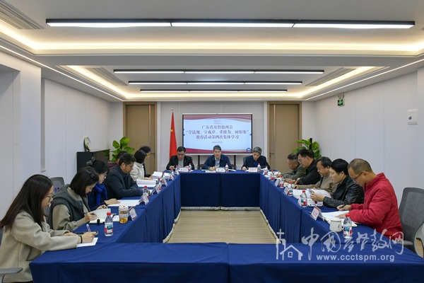 广东省基督教两会举行“学法规、守戒律、重修为、树形象”教育活动第四次集体学习研讨暨警示教育会