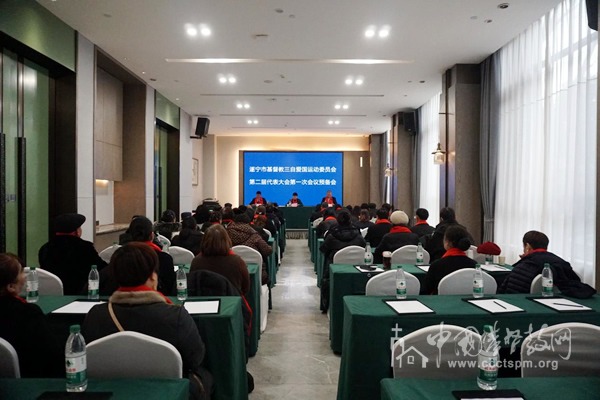 遂宁市基督教召开第二次代表会议