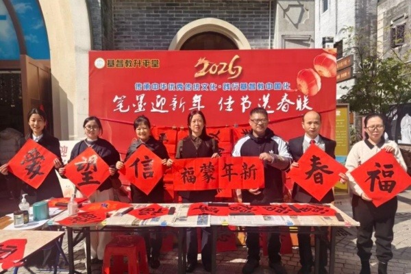 翰墨迎春·福联贺岁