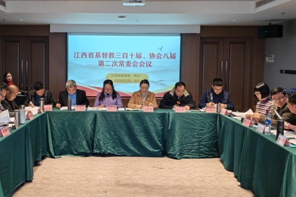 江西省基督教两会召开第二次常委会暨2025年度述职检视会议