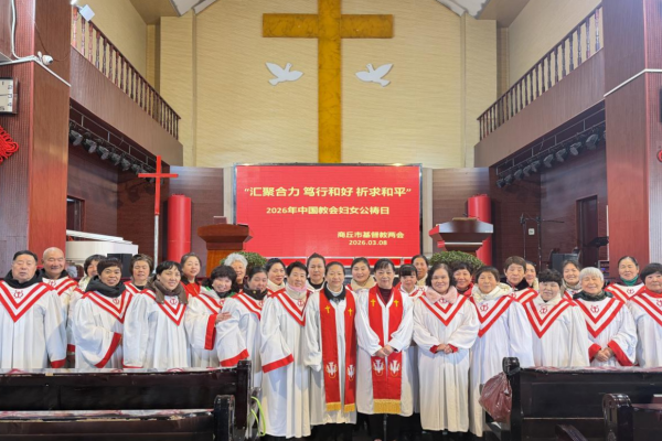 商丘市基督教两会举行2026年中国教会妇女公祷日活动