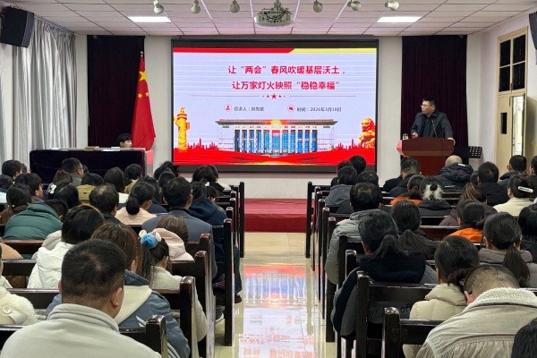 安徽神学院举办学习贯彻2026年全国人大、政协会议精神专题讲座