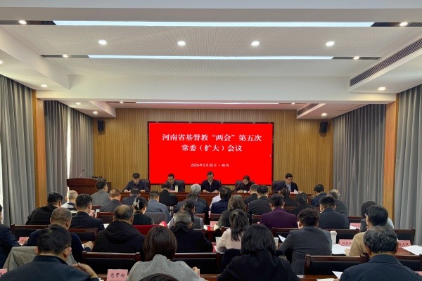 河南省基督教两会召开本届第五次常委会（扩大）会议