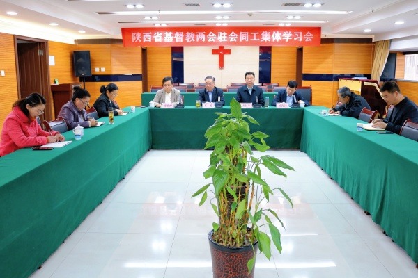 陕西省基督教两会召开传达学习2026年全国人大、政协会议精神暨“学法规、守戒律、重修为、树形象”教育活动第五次集体学习研讨会议