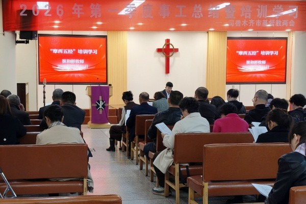 深化思想认识 助力教会健康传承