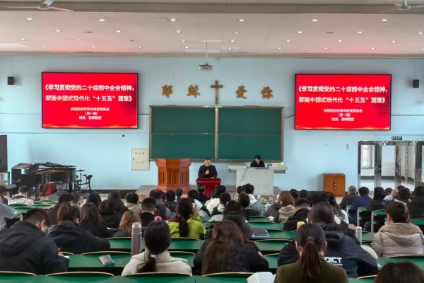 东北神学院举办形势与政策专题报告会