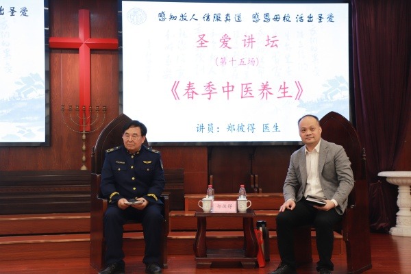 浙江神学院举办第十五场“圣爱讲坛”
