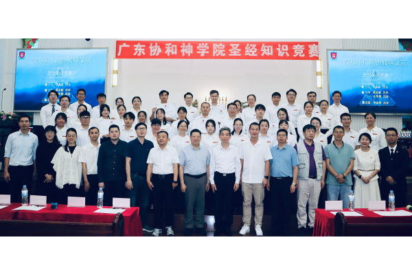 广东协和神学院举行2026年圣经知识竞赛