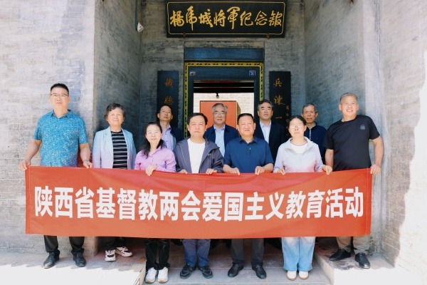 陕西省基督教两会赴杨虎城将军纪念馆开展爱国主义教育活动