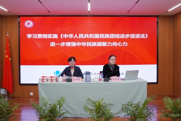 上海市基督教两会举行《中华人民共和国民族团结进步促进法》专题辅导报告会