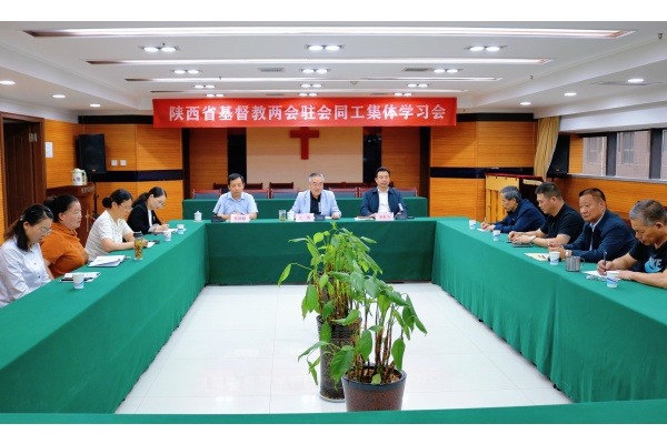 陕西省基督教两会开展“学法规、守戒律、重修为、树形象”教育活动第六次集体学习暨2026年“宗教政策法规学习宣传月”启动仪式