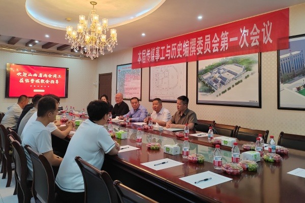 山西省基督教两会本届传媒事工与历史编撰委员会召开第一次会议