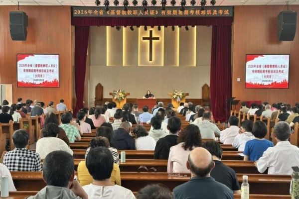 大同市基督教两会举行全市教职人员培训年检考核活动