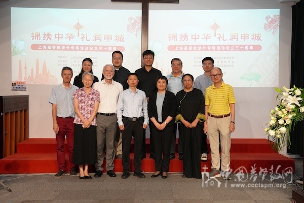 上海市基督教两会举办“锦绣中华·礼润申城”端午民俗文化交流活动