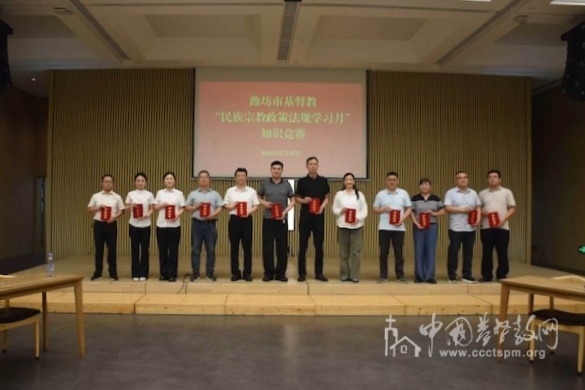 潍坊市基督教两会举办“民族宗教政策法规学习月”知识竞赛