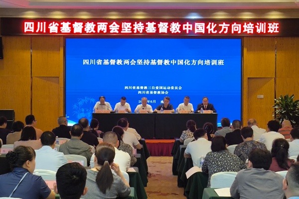 四川省基督教两会举办坚持基督教中国化方向专题培训班
