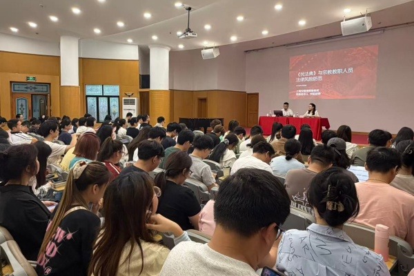 华东神学院举行“《民法典》与宗教教职人员法律风险防范”专题讲座