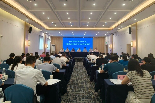 湖北省基督教两会举办坚持我国宗教中国化方向教职人员培训班