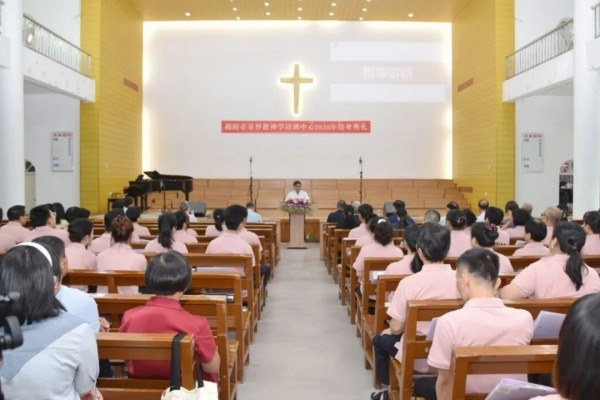 揭阳市基督教神学培训中心举行2026届结业典礼