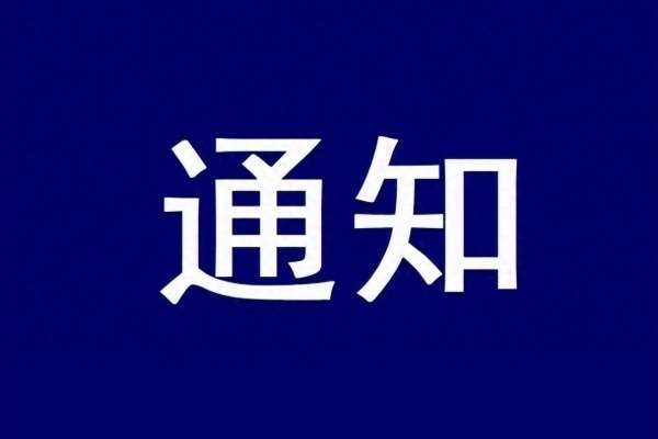 中国基督教三自爱国运动委员会2026年度公开招聘应届高校毕业生面试公告