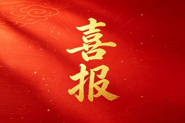 《天风》编辑在第二届华东地区期刊编校技能大赛中获奖