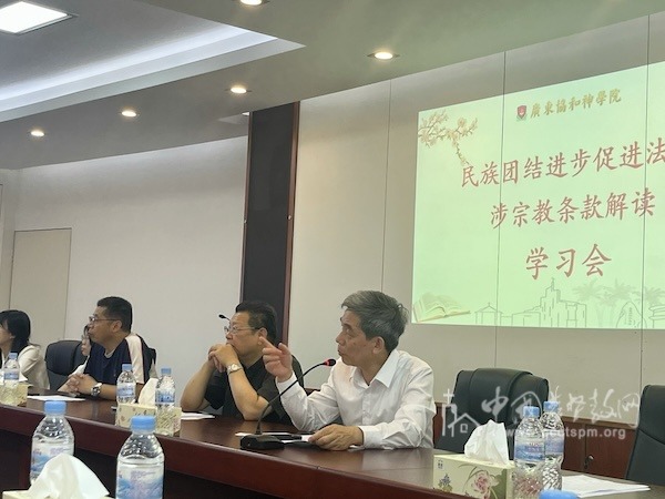 广东协和神学院召开《中华人民共和国民族团结进步促进法》学习会暨全体教职同工会议