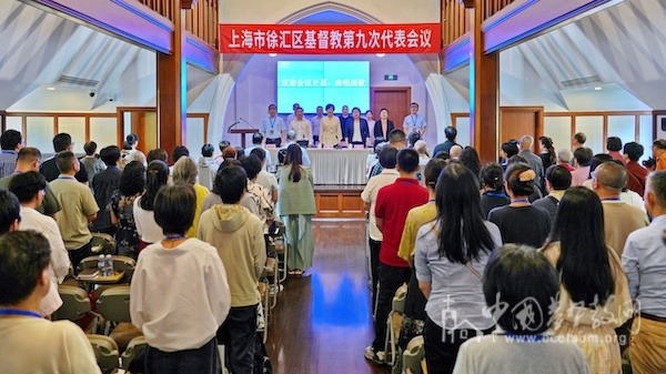 上海市徐汇区基督教第九次代表会议召开