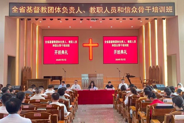 贵州省基督教团体负责人、教职人员及信众骨干培训班在贵州圣经学校举办