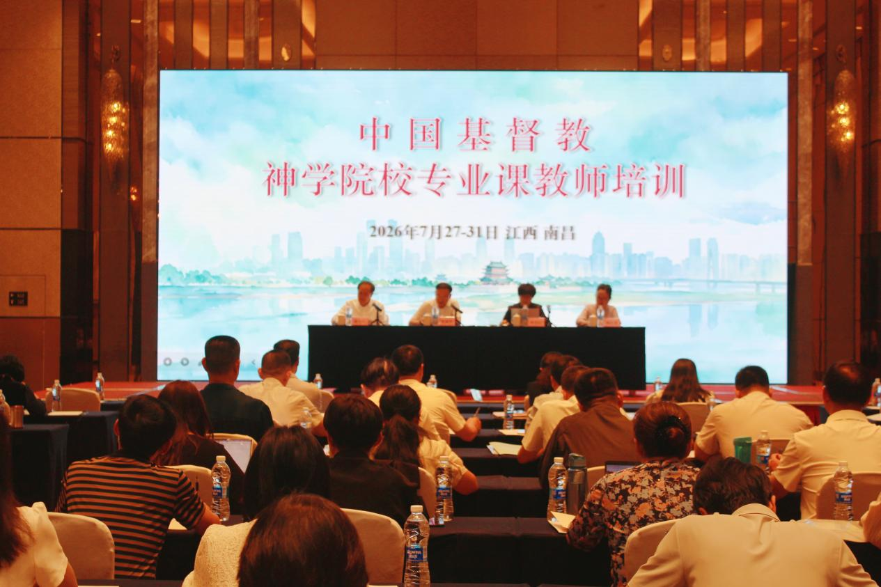 中国基督教神学院校专业课教师培训在南昌举办